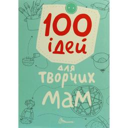 Дитяча книга Талант Завтра до школи 100 ідей для творчих мам - Шаповалова Е. В. та Шишкова А. В. (9789669358721)