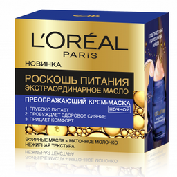 Ночной преображающий крем-маска L'Oreal Paris Роскошь питания Экстраординарное Масло, 50 мл (A8530000)