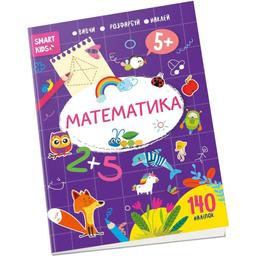 Дитяча книга Талант Smart Kids Математика - Джавахідзе Н. Н. (9786178098179)