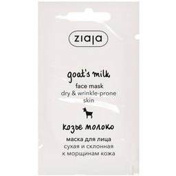 Маска для лица Ziaja Козье молоко, 7 мл (08846)