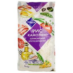 Рис Премія Камоліно, 1 кг (856907)