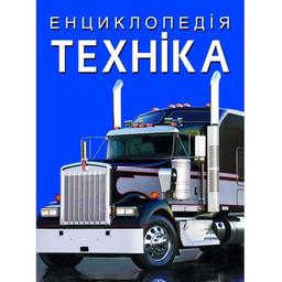 Енциклопедія Кристал Бук Техніка (F00028103)