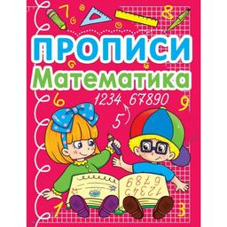 Прописи Кристал Бук Українська мова Вчимося писати цифри (F00011704)