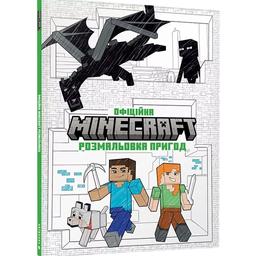 Официальная раскраска приключений Артбукс Minecraft 48 страниц (9786175230541)