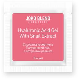 Сироватка для обличчя Joko Blend Hyaluronic Acid Gel With Snail Extract, 2 мл