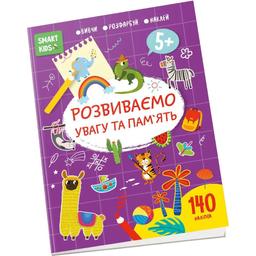 Дитяча книга Талант Smart Kids Розвиваємо увагу та пам'ять - Джавахідзе Н. Н. (9786178098223)