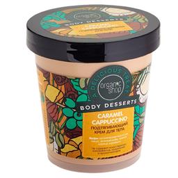 Крем для тела Organic Shop Body Desserts Caramel Cappuccino, укрепляющий, 450 мл