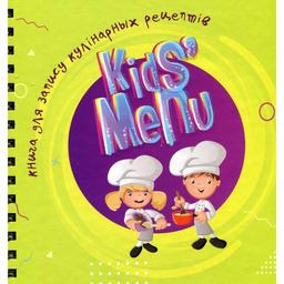 Детские книги Талант Найкращий подарунок Kids menu Книга для запису кулінарних рецептів - Джавахідзе Н. Н.(9726177307241)
