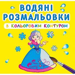 Водяна розмальовка Кристал Бук Подружки, з кольоровим контуром, 12 сторінок (F00023297)