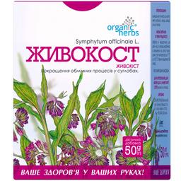 Фіточай Organic Herbs Живокіст 50 г