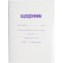 Дневник школьный ZiBi Smart Line А5 40 листов (ZB.13179)