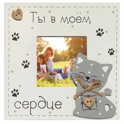 Декоративная фоторамка с котиком Be Happy Ты в моем сердце, 14х14 см