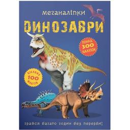 Книга Кристал Бук Меганаклейки Динозавры (F00022097)