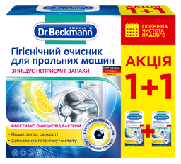 Гигиенический очиститель для стиральных машин Dr.Beckmann, 500 г (2 уп. по 250 г)