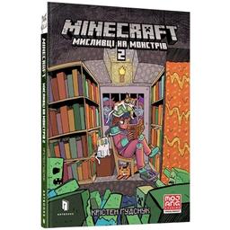 Комікс Minecraft Мисливці на монстрів 2 - Крістен Ґудснук (9786175230190)