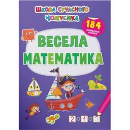 Книга Кристал Бук Школа сучасного чомусика Весела математика, 130 розвиваючих наліпок (F00029945)