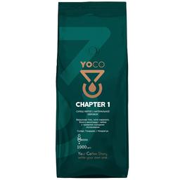 Кава в зернах YoCo Chapter 1, 1 кг