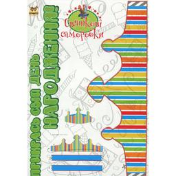 Дитяча книга Талант Святкові саморобки Прикрась свій день народження Книга 2 - Гуменна Л. М. (9786177341610)