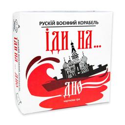 Карточная игра Strateg Русский военный корабль, иди на... дно, укр. язык (30972)