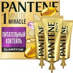 Засіб для догляду за волоссям Pantene Pro-V 1 Minute Поживний Коктейль, 3х15 мл