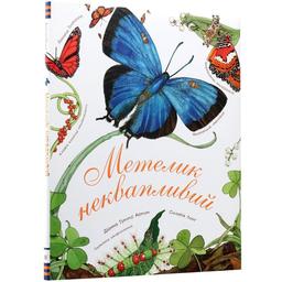 Арт-енциклопедія для дітей Богдан Метелик неквапливий - Астон Гуттс Діанна (978-966-10-5085-2)