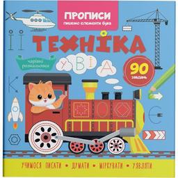 Прописи Кристал Бук Техника (F00030718)