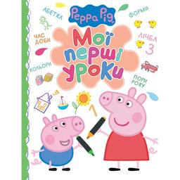 Книга Перо Peppa Pig Мої перші уроки (119206)