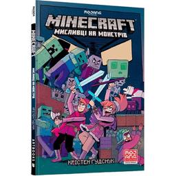 Комікс Minecraft Мисливці на монстрів - Крістен Ґудснук (9786177688807)