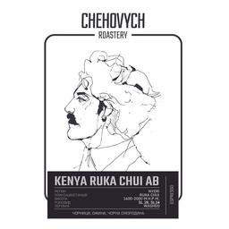 Кава зернова Chehovych Kenya AB Ruka Chui, 250 г