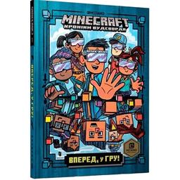 Minecraft Вперед, у гру! - Нік Еліопулос (9786177688289)