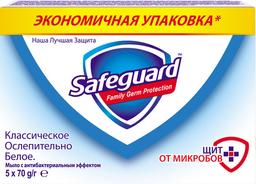 Антибактериальное мыло Safeguard Классическое, 375 г (5 шт. по 75 г)