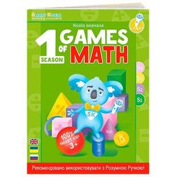 Книга інтерактивна Smart Koala Математика, 1 сезон (SKBGMS1)