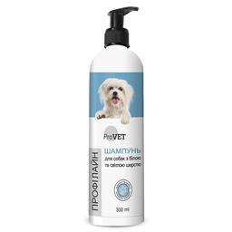 Шампунь ProVET Профілайн для собак з білою та світлою шерстю, 300 мл (PR242204)