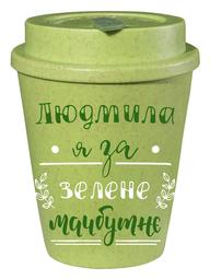 Еко чашка Be Happy BeGreen Людмила, 350 мл, зелений (К_БГР042)