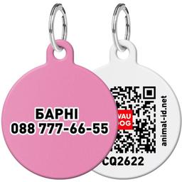 Адресник для собак і котів персоналізований Waudog Smart ID з QR паспортом, Рожевий, S, діаметр 25 мм