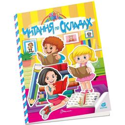 Дитяча книга Талант Kids zone Читання по складах (9789669891365)