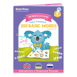 Інтерактивна навчальна книга Smart Koala 200 перших слів, сезон 2 (SKB200BWS2)