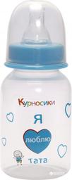 Бутылочка для кормления Курносики, с силиконовой соской, 125 мл, голубой (7001 гол)