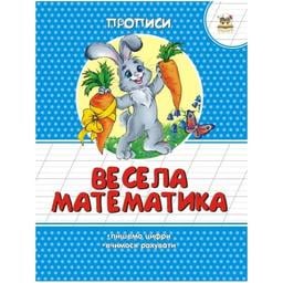 Прописи Талант Весела математика кольорові - Гуменна Л.М. (9786177292066)