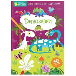 Дитяча книга Талант Тренуємо пальчики Динозаври (9786178098254)