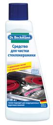 Средство для чистки стеклокерамики Dr.Beckmann, 250 мл