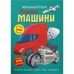 Книга Кристал Бук Меганаклейки Умные машины (F00030524)