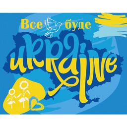 Картина за номерами ZiBi Patriot Kids Line Все буде Україна 40х50 см (ZB.64075)