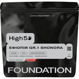 Кофе в зернах Foundation High5 Эфиопия Gr.1 Shonora, 250 г