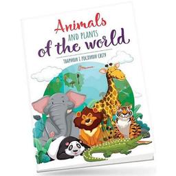 Тварини і рослини світу. Animals and plants of the world - Вікторія Тиха (9789669890726)