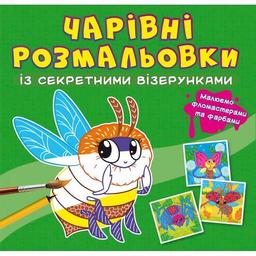 Чарівна розмальовка Кристал Бук Комашки, із секретом, 8 сторінок (F00027819)