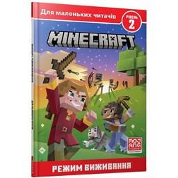 Minecraft Для маленьких читачів Режим виживання Рівень 2 - Нік Еліопулос (9786177940677)