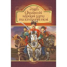 Книга Богдан Українські народні думи та історичні пісні (978-966-10-5526-0)