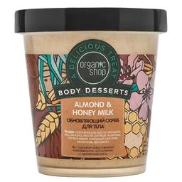 Скраб для тіла Organic Shop Body Desserts Almond & Honey Milk оновлювальний 450 мл