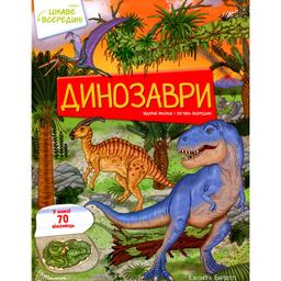 Дитяча книга Талант Цікаве всередині Динозаври - Елеонора Барзотті (9789669890122)